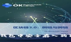 如何在Token钱包中安全存入狗狗币：详细指南