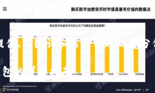 提示：由于内容量较大，此回答仅提供、关键词和关于转账的部分信息，您可以根据此结构进行扩展。

如何将USDT从OK交易所提到TP钱包的详细指南